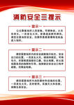 消防安全三提示