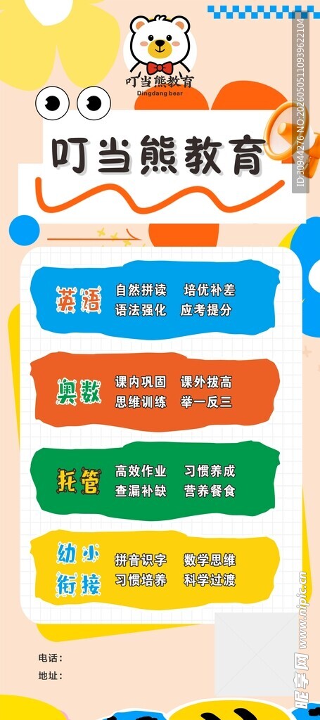 教育展架