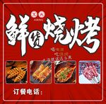 烧烤