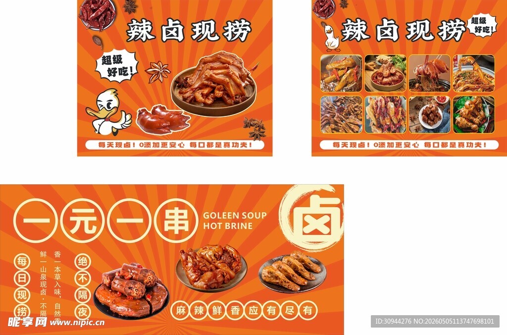 辣卤现捞