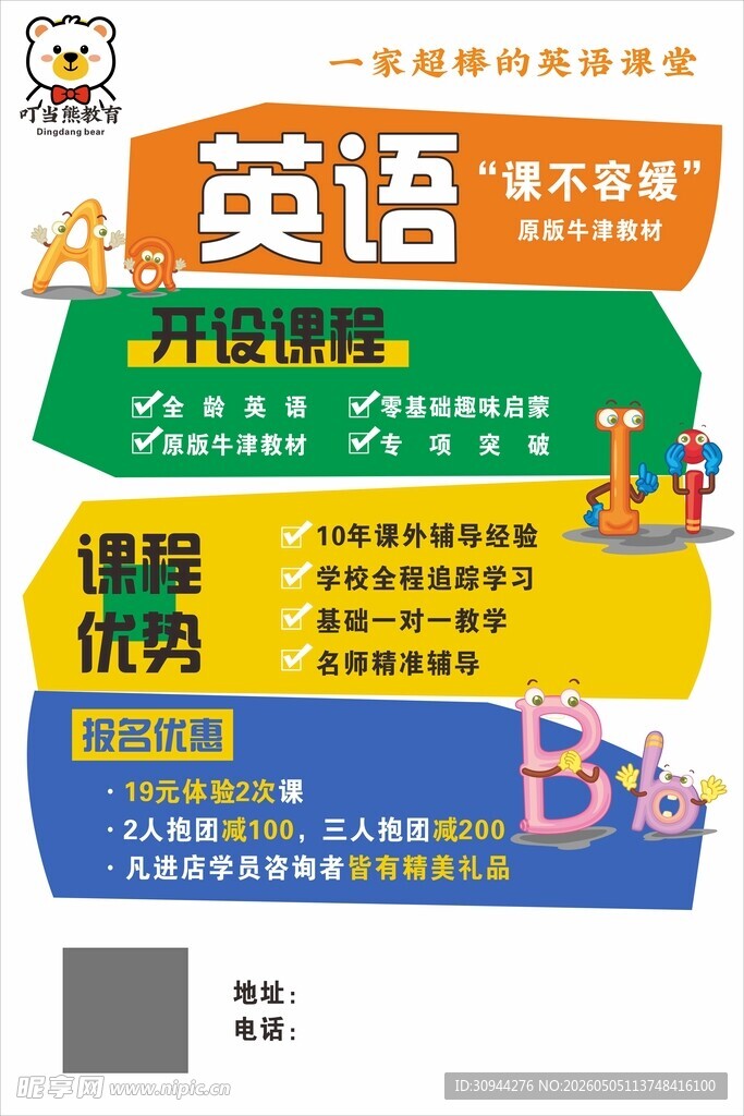 教育海报