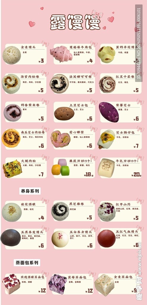 馒头展架