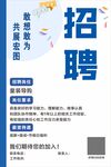 招聘海报