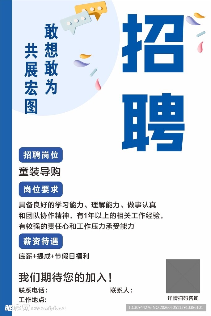 招聘海报