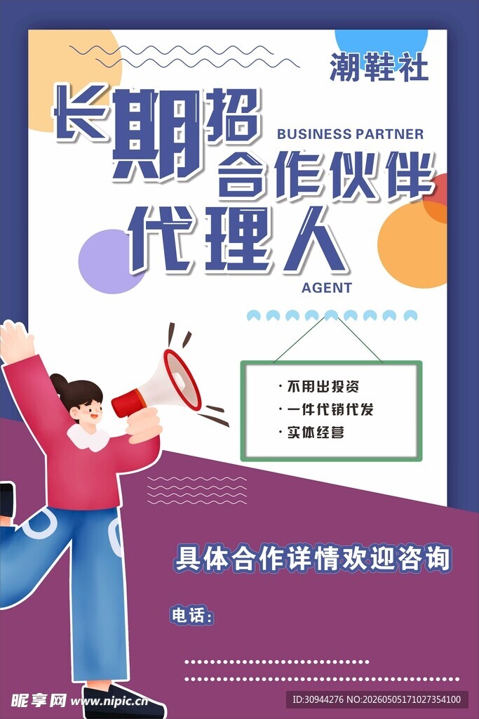 招聘海报