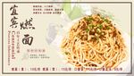 宜宾燃面