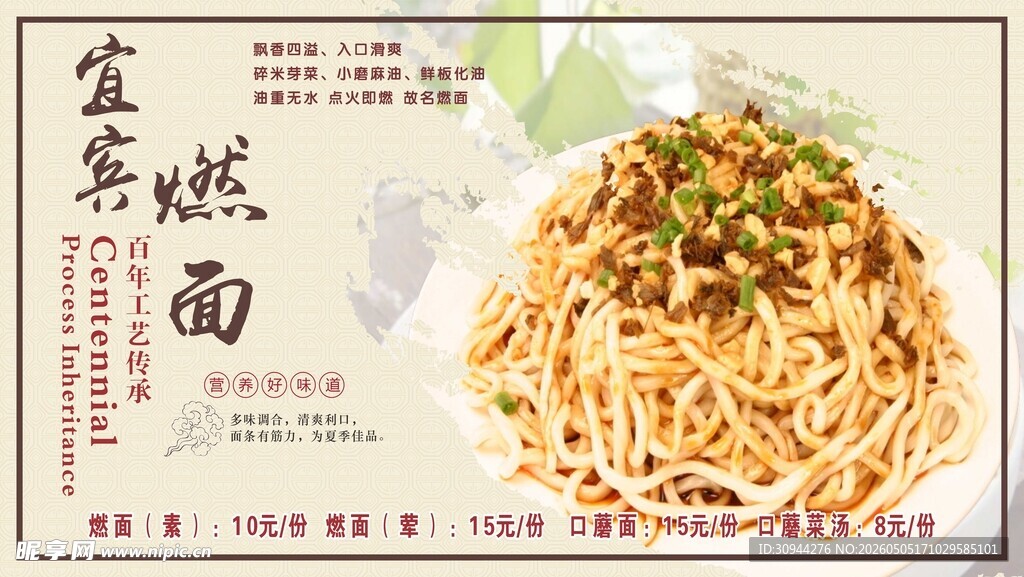 宜宾燃面