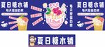 糖水铺