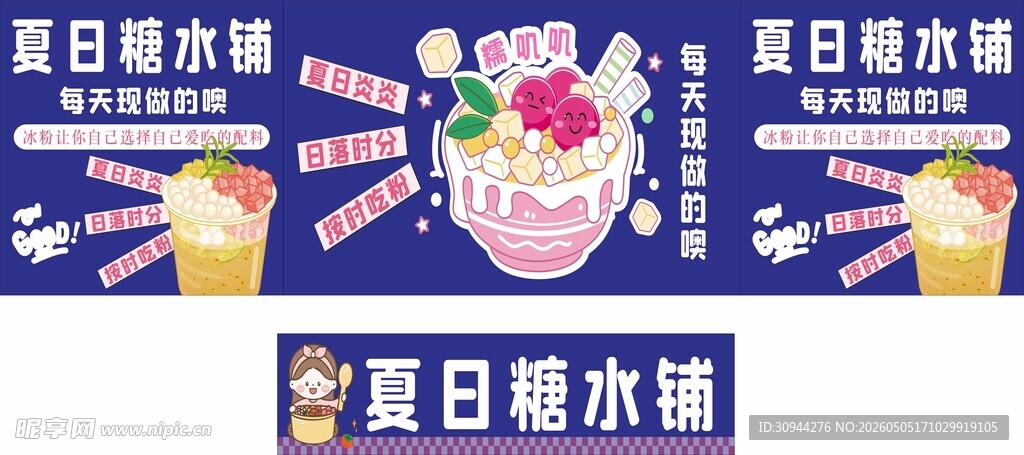糖水铺