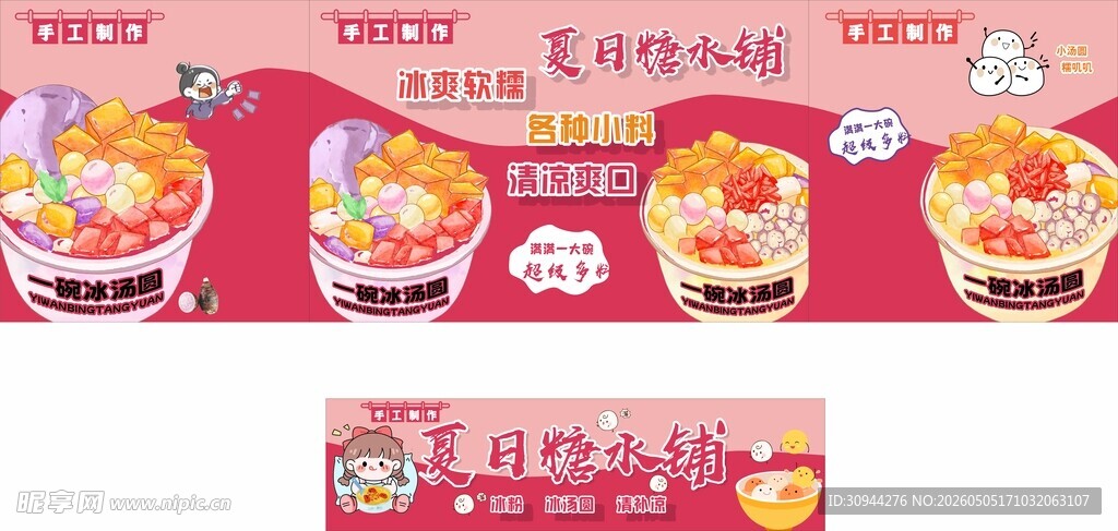 糖水铺