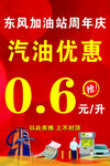 加油站汽油特惠宣传海报