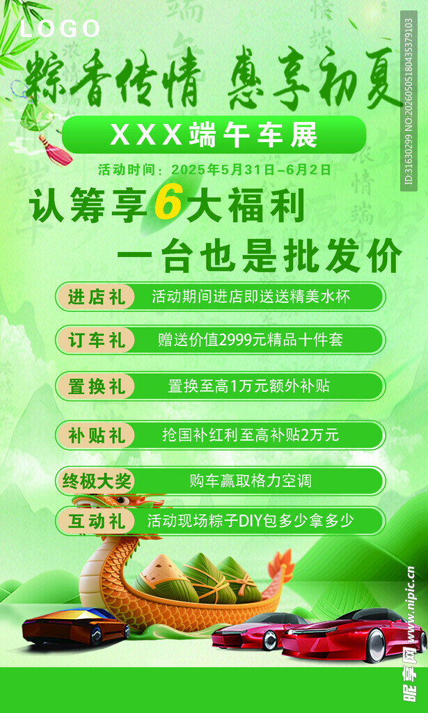 端午夏季汽车维修保养大福利海报
