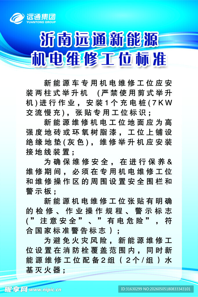 新能源机电维修工位标准