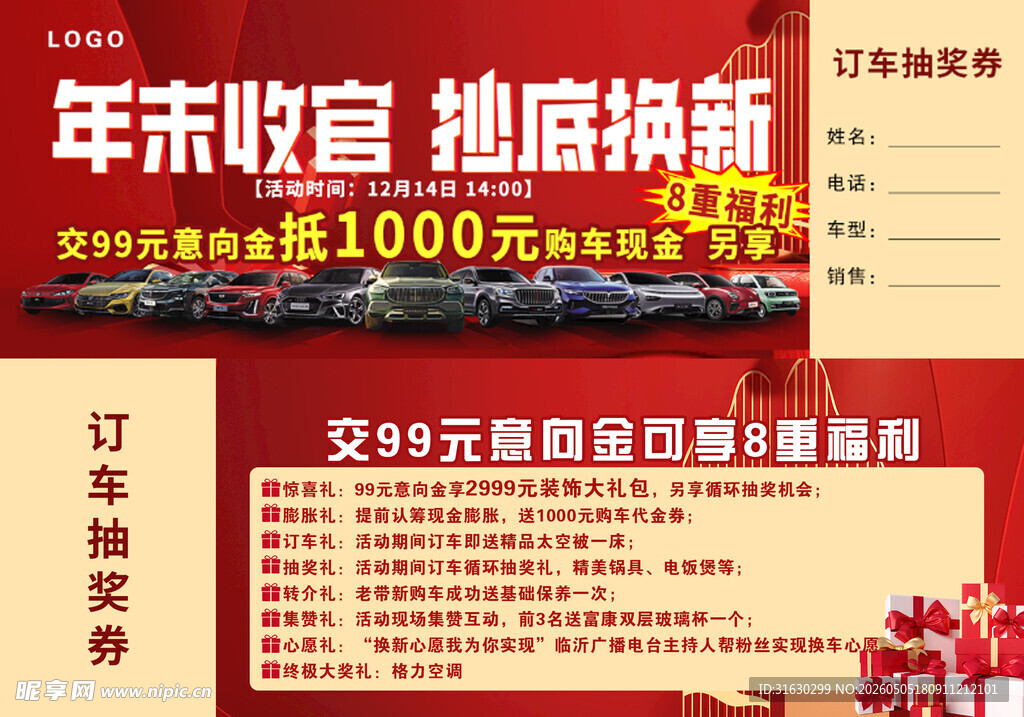 购车优惠券抽奖券门票