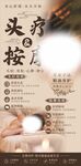 头部按摩理疗服务展示