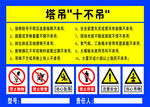塔吊安全警示标识集合