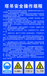 塔吊安全操作规程
