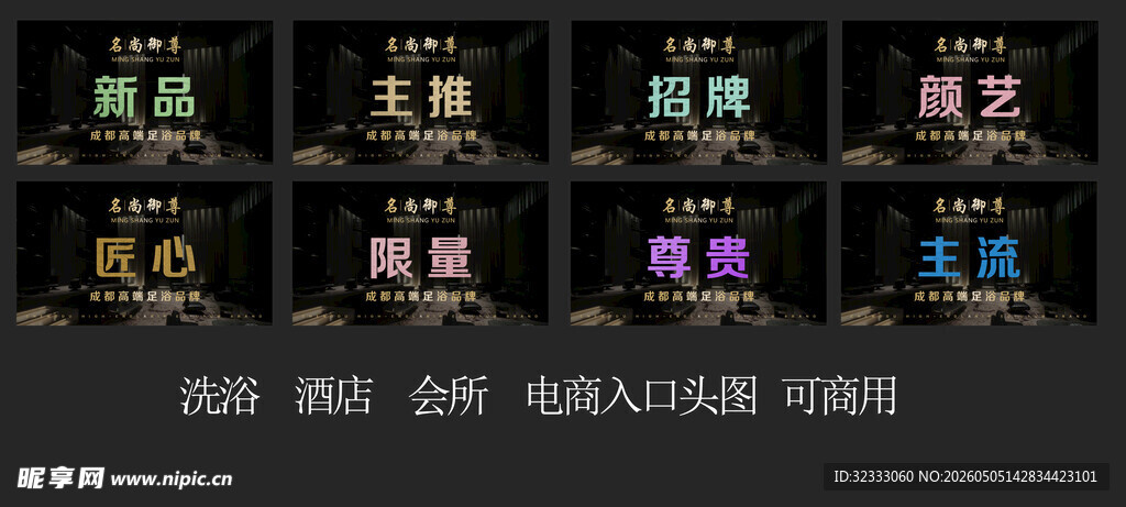 酒店 洗浴 电商入口头图一套