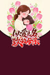 感恩母爱  温馨母女情