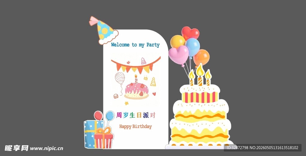 简约生日派对装饰蛋糕与礼物