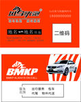 斑马快跑名片