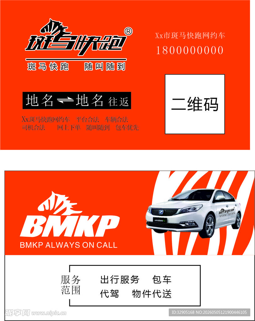 斑马快跑名片