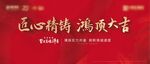 楼盘封顶