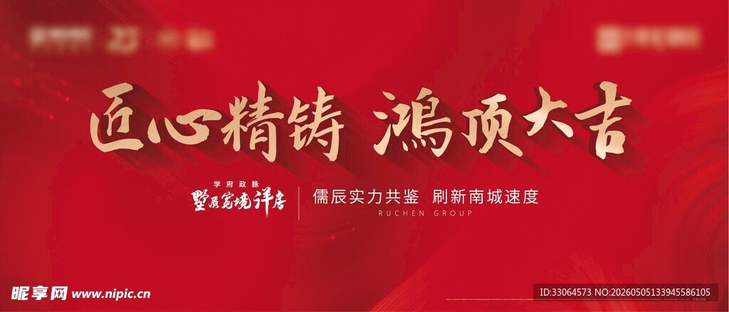 楼盘封顶