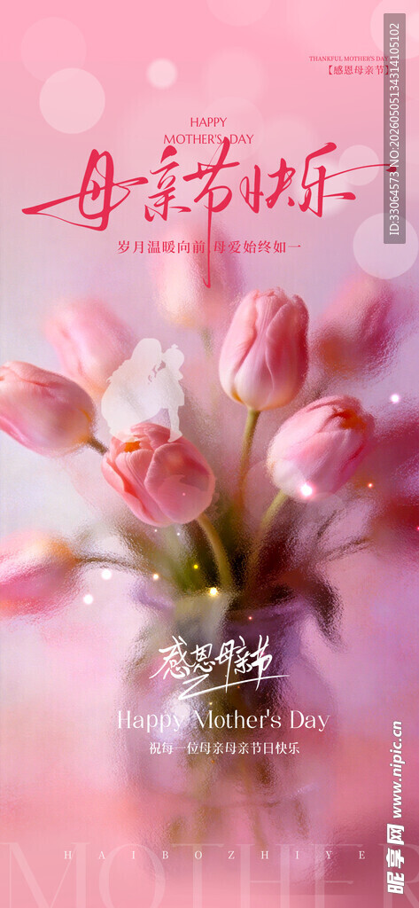母亲节