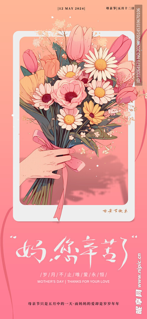 母亲节 