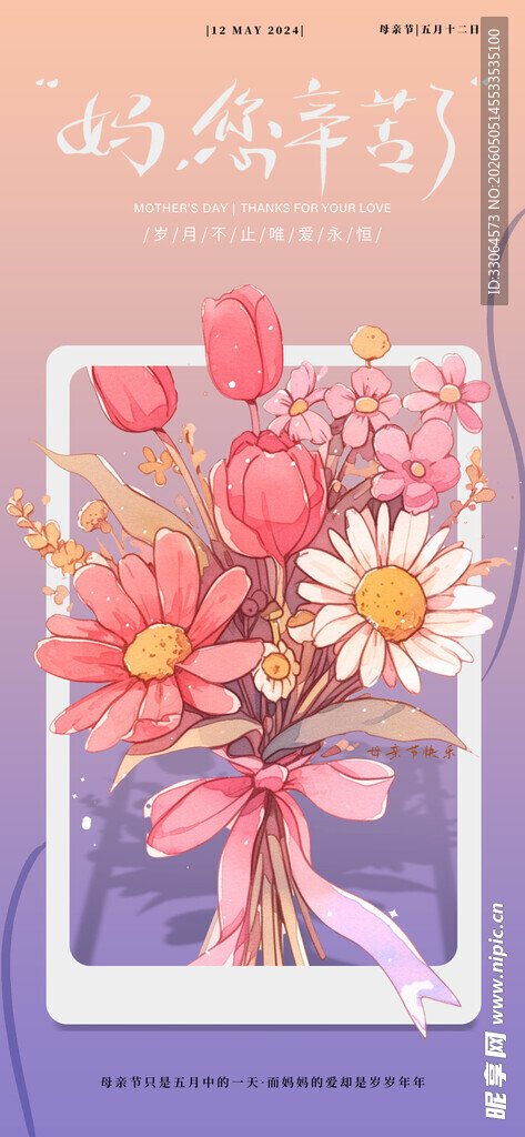  感恩母亲节 
