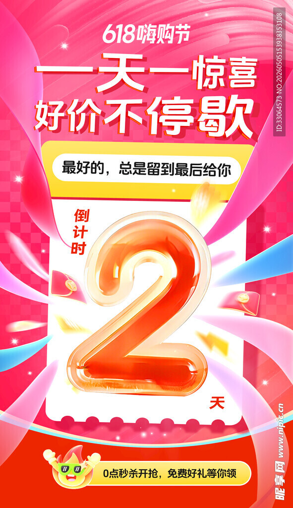 倒计时 