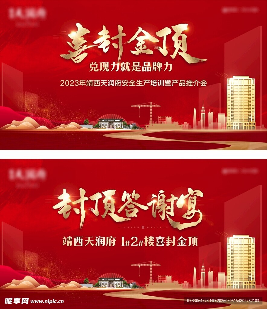 楼盘销售 