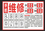 手机维修
