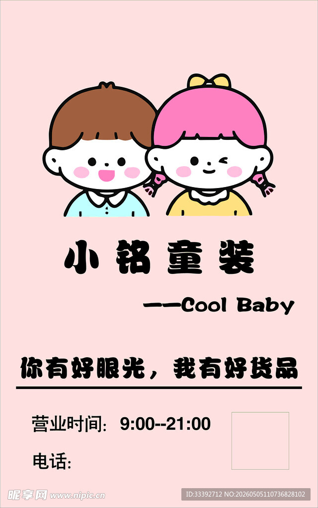 童装灯箱