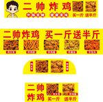 炸鸡小吃车灯箱
