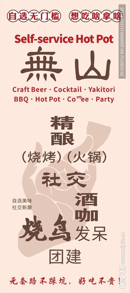 酒吧易拉宝海报