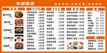饭店菜单