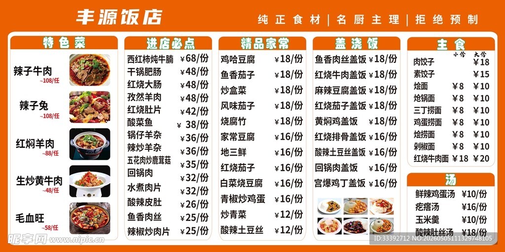 饭店菜单