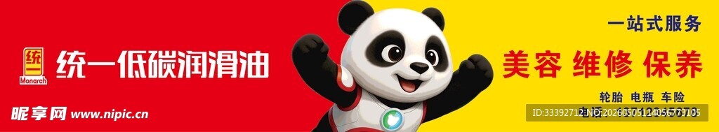 润滑油 汽修 门头 招牌