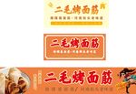 烤面筋小吃车灯箱