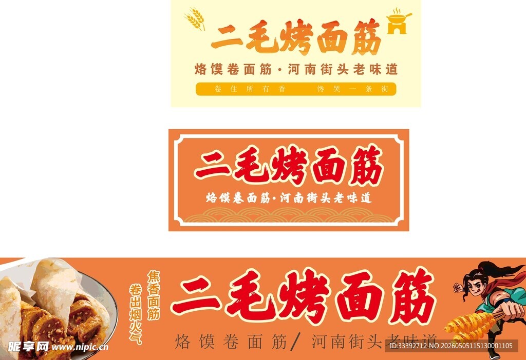 烤面筋小吃车灯箱