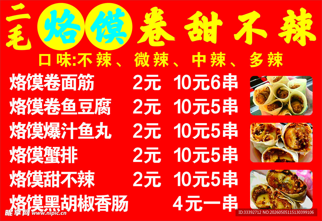 烤面筋小吃车价格表
