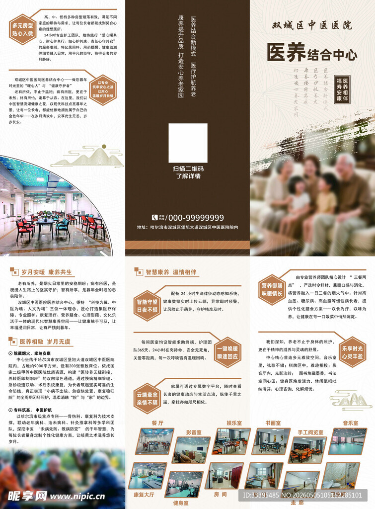 康养养老中心折页