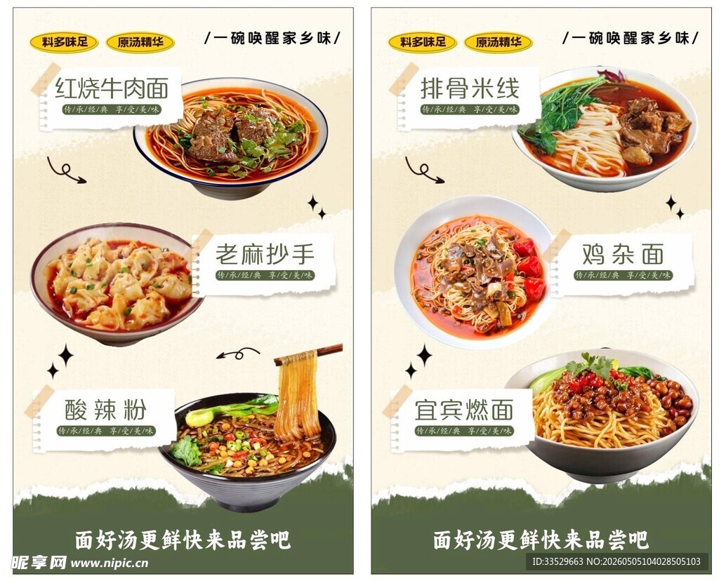面馆价目表