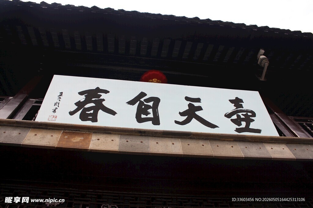 古建牌匾