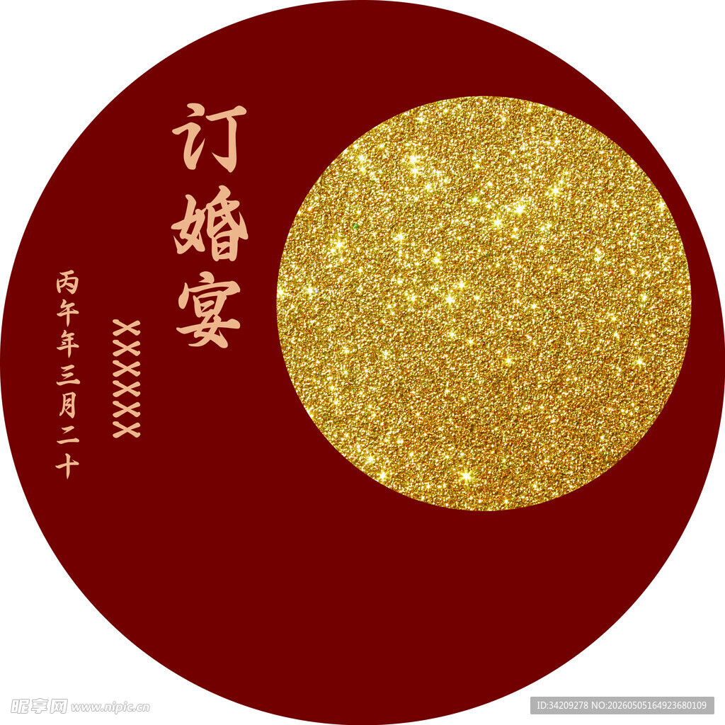 订婚宴迎宾
