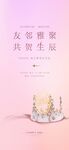 生日会