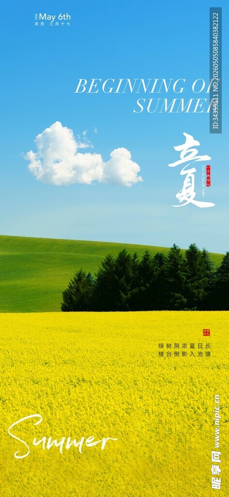 立夏