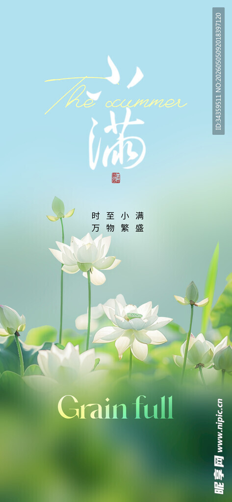 小满 